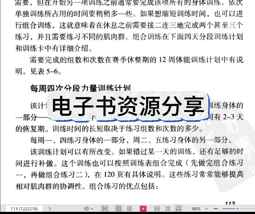 如何通过篮球训练中的反馈提高技能水平_2